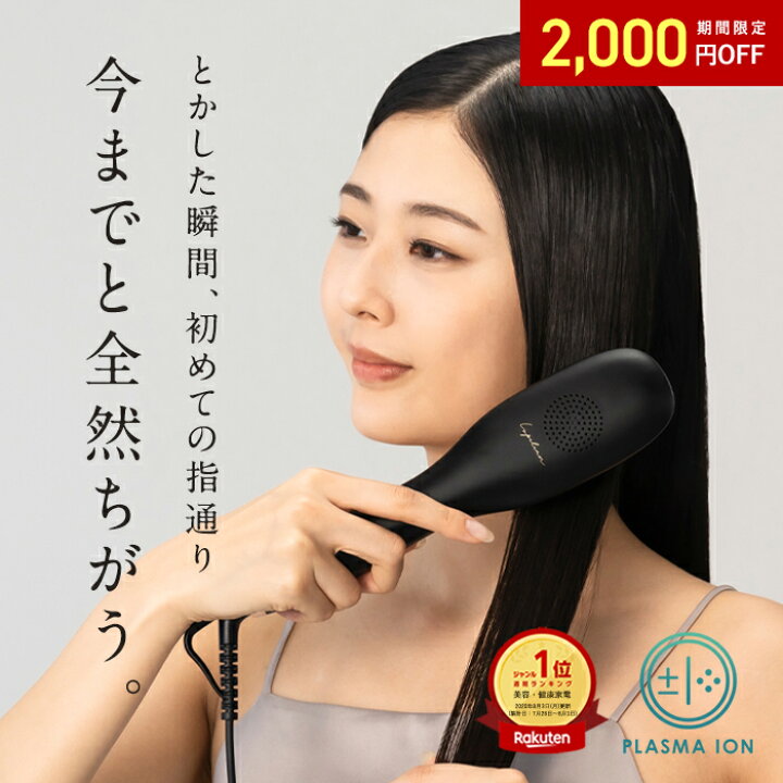 楽天市場】【 2000円OFF 】高評価☆4.56【 プラズマイオンに進化 