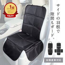 高評価★4.54【 楽天ランキング1位受賞 】チャイルドシート 保護マット 羽つき 2個売り チャイルドシートカバー isofix対応 跡が付かない 汚れ防止 ポケット付き 車 シートカバー チャイルドシート保護シート 後部座席 カバー 柊