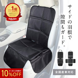 【 10%OFFクーポン 】高評価★4.55【 楽天ランキング1位受賞 】チャイルドシート 保護マット 羽つき 2個売り チャイルドシートカバー isofix対応 跡が付かない 汚れ防止 ポケット付き 車 シートカバー チャイルドシート保護シート 後部座席 カバー 柊