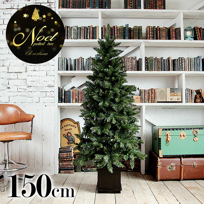 150cm クリスマスツリー 木製ポットつき おしゃれ クリスマスツリー北欧 リアルな樹木 組立簡単 激安超特価 ノエル 樅 感謝価格 ポット クリスマス ツリー ヌードツリー