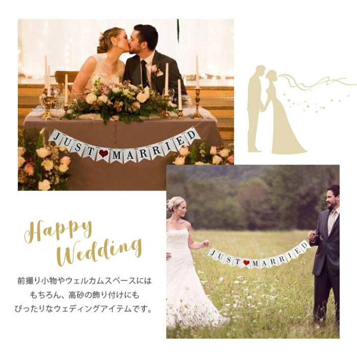 楽天市場 ガーランド 結婚式 Just Married マーメイドカット リボン付き ホワイト 結婚式 ウェディング 海外風 高砂 ウェルカムスペース 受付 二次会 飾り ハート Wedding 飾り付け パーティー 装飾 前撮り 撮影 パーティ ゆうパケ送料無料 椚 Marie Anne 公式