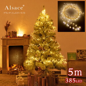y Alsace(R) Kizu` WG[Cg LED C~l[V RZg C[^Cv NX}Xc[ d led I[ig k  120cm 150cm ɍœK385 5m R
