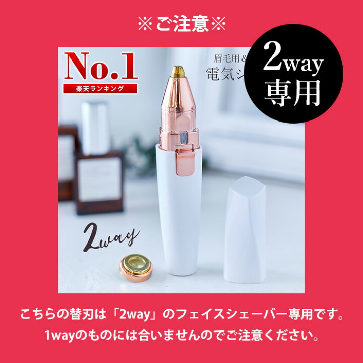 楽天市場 2way専用替え刃 フェイスシェーバー 替え刃 替刃 1個 女性用 電気シェーバー シェーバー 顔そり レディース 電動 フェイス 電動シェーバー 女性用 電動フェイスシェーバー 産毛 うぶ毛 脱毛 剃刀 ムダ毛 Led ライト 電池 コードレス 柊 Marie Anne 公式