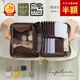 【 半額 】ミニ財布 レディース財布 最高級 本革 小銭入付マルチカードケース 手の平サイズ 1万円札も折らずに入る ガバッと開く小銭入れ ファスナー滑らか カード25枚 スキミング防止 ルピリーナ Lupilina (R) 公式 【 お試し返品可能 】 柊