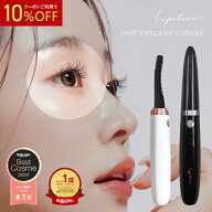 【 10%OFF 】【ランキング連続1位】まつ毛 ホットビューラー 充電式 ビューラー USB TYPE-C 15秒で予熱 …