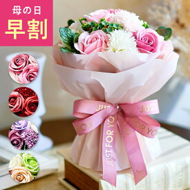 【 早割 10%OFFクーポン 】高評価★4.69 ソープフラワー 父の日 母の日 プレゼント 花 花束 造花 匂い フラワー スタンディング 自立する 花束 誕生日 バレンタイン ギフト 花 結婚記念日 フラワー お祝い ギフト カーネーション 卒業 卒業祝い 入学 入学祝い 柊