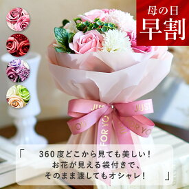 【 クーポンで2682円 】高評価★4.68 ソープフラワー 母の日 花束 フラワー スタンディング ソープフラワー 自立する 花束 プレゼント 誕生日 バレンタイン ギフト 花 結婚記念日 プレゼント フラワー お花 お祝い ギフト カーネーション 卒業 卒業祝い 入学 入学祝い 柊