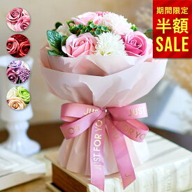 【 半額SALE 】高評価★4.64 ソープフラワー 父の日 母の日 プレゼント 花 花束 造花 匂い フラワー スタンディング 自立する 花束 誕生日 バレンタイン ギフト 花 結婚記念日 フラワー お祝い ギフト カーネーション 卒業 卒業祝い 入学 入学祝い 柊