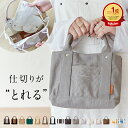 高評価★4.58【 楽天ランキング1位 】【 仕切りが取れる！ 】Lupilina(R)公式 トートバッグ レディース ミニトートバッグ キャンバス 丁寧縫製 見た目以上の収納力自立 マグネットで閉まる ICカード 柊 マザーズバッグ 母の日