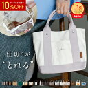 【 10%OFFクーポン 】高評価★4.58【 楽天ランキング1位 】【 仕切りが取れる！ 】Lupilina(R)公式 トートバッグ レディース ミニトートバッグ キャンバス 丁寧縫製 見た目以上の収納力自立 マグネットで閉まる ICカード 柊 マザーズバッグ 母の日