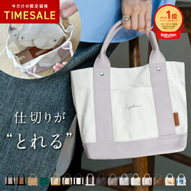 【 SALE 】高評価★4.58【 楽天ランキング1位 】【 仕切りが取れる！ 】Lupilina(R)公式 トートバッグ レディース ミニトートバッグ キャンバス 丁寧縫製 見た目以上の収納力自立 マグネットで閉まる ICカード 柊 マザーズバッグ 母の日