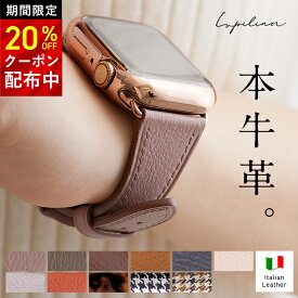 【 クーポンで2384円 】高評価★4.75【楽天ランキング1位】 アップルウォッチ バンド ベルト apple watch バンド 裏面防水素材 レディース 革 レザー 本革 スリム くすみカラー全モデル対応 series8/7/6/SE/5/4/3/2/1 38mm 40mm 41mm 【 お試し返品可能 】柊