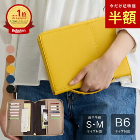 【 半額 】高評価★4.49【 楽天ランキング1位 】 母子手帳ケース 2人分 マルチケース 手帳カバー B6 A6 お薬手帳 ケース ノートカバー 通帳ケース パスポートケース カードケース 収納 出産祝い プレゼント 財布 柊 【 Lupilina(R)公式 】