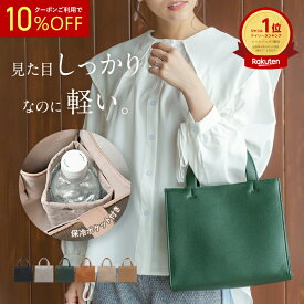 【 10%OFFクーポン 】高評価★4.67【 驚きの軽さ 】【 保冷ポケット付き 】トートバッグ 小さめ レディース ミニトート 通勤 かわいい おしゃれ 合皮 フェイクレザー スクエア シンプル 大容量 ボタン付き ミニトートバッグ 送料無料 軽い マチあり 母の日 柊