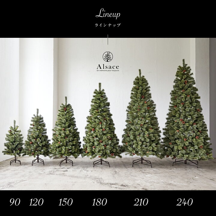 楽天市場】Alsace(R)公式 クリスマスツリー 90cm 120cm 150m 180cm 