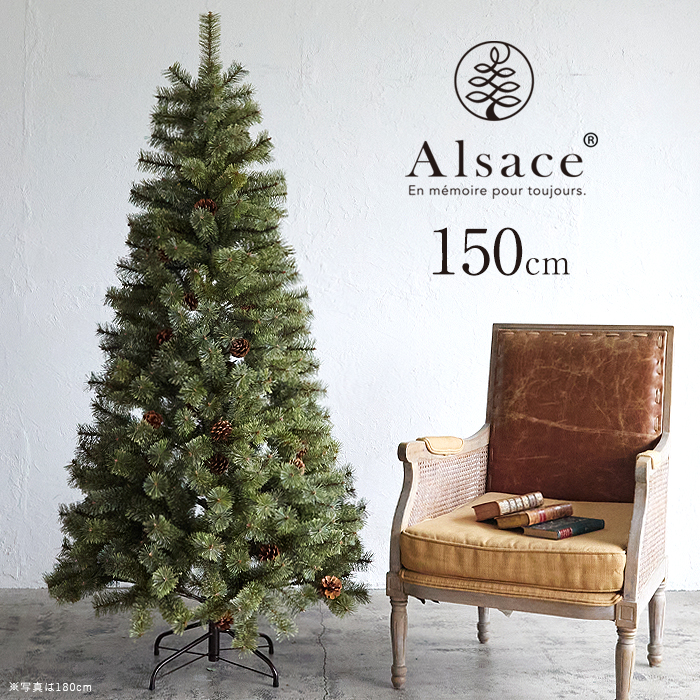 楽天市場】Alsace(R)公式 クリスマスツリー 150cm 豊富な枝数 2023ver 