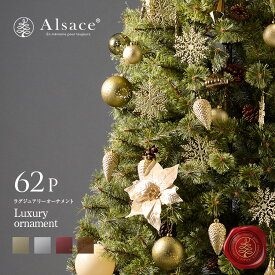 【ラメが落ちない】クリスマス オーナメント 62p Luxury クリスマスツリー アルザス オーナメント セット 飾り ボールドロップ　フィニアル シルバー ホワイト シャンパンゴールド ワインレッド 赤 白 北欧 おしゃれ クリスマス 飾り 柊