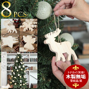 クリスマス オーナメント 木製の人気商品 通販 価格比較 価格 Com
