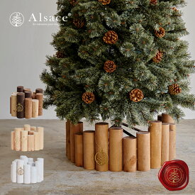 【公式 Alsace(R) 正規品】クリスマスツリー アルザス スタンドカバー ログフェンス ウッドフェンス 足元 丸太 90cm 脚カバー 足元隠し ツリー ベースカバー コンパクト ナチュラル 北欧 おしゃれ 木製 クリスマス 飾り 柊
