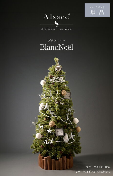 楽天市場】【公式 Alsace(R) 正規品】クリスマスツリー オーナメント 