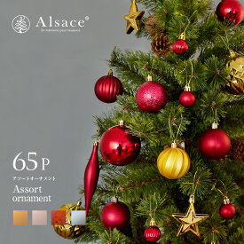 【 ラメが落ちないオーナメント 】クリスマスツリー オーナメント クリスマス セット おしゃれ 65個セット 65p トップスター アソート 飾り 星 ボール ゴールド レッド シルバー ホワイト ピンクゴールド ピンク 赤 金 銀 北欧 装飾　柊