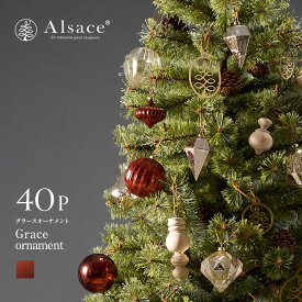 【公式 Alsace(R) 正規品】クリスマスツリー オーナメントセット 単品 クリスマスツリー アルザス グラース・オーナメント Gemme Ocre(ジェム・オークル＝茶) 柊 ドイツトウヒツリー アルザスツリー Alsace おしゃれ 北欧 スリム