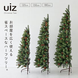 クリスマスツリー ハーフ 120cm 150cm 180cm おしゃれ 葉が落ちない 樅 モミの木 ツリー オーナメント なし 北欧風 まるで本物 スリム 組み立て5分 散らからない 触っても痛くない 安全 安心 uiz公式 ウィズ