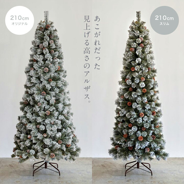 楽天市場】【公式 Alsace(R) 正規品】クリスマスツリー アルザスツリー 