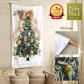 高評価★4.56 クリスマスツリー タペストリー 2025年版 クリスマス タペストリー ジュエリーライト 飾り ボタン ループ アドベントカレンダー 壁掛け ツリー 北欧 LED おしゃれ クリスマス オーナメント イルミネーション 壁 ハロウィン Branche(R) 柊