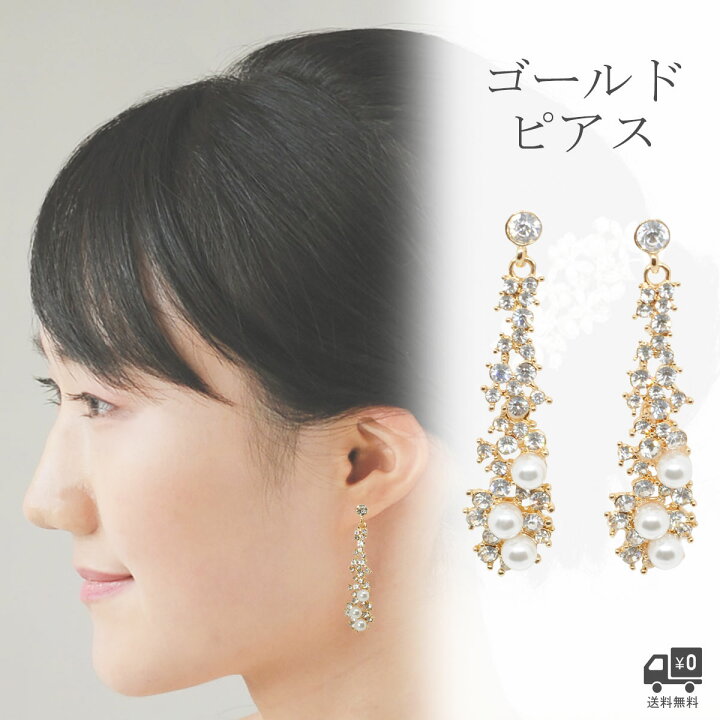 楽天市場】ゴールド ピアス ブライダルアクセサリー ウエディング 