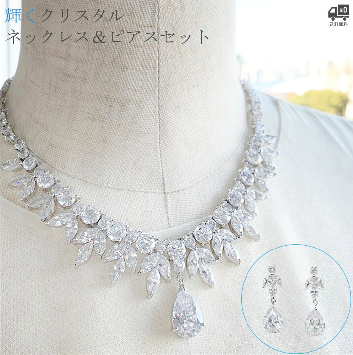 楽天市場】ネックレス ネックレスセット ピアス ウエディング 