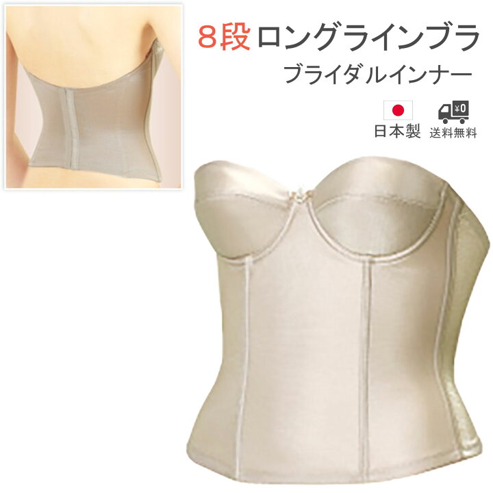 楽天市場】ブライダルインナー ロングラインブラ ベージュ ビアンジュ  