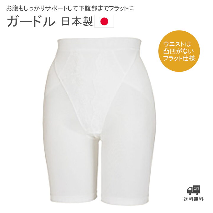 楽天市場】ブライダルインナー ガードル オフホワイト  