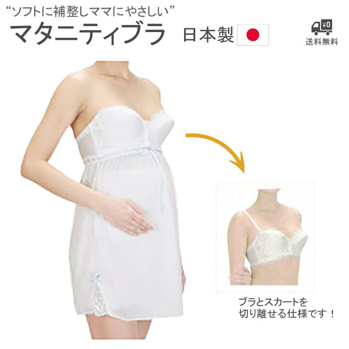 楽天市場】マタニティブラ ブラジャー ブライダルインナー マタニティ 