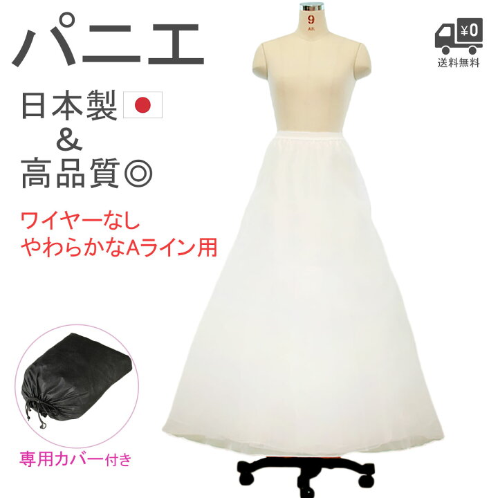 楽天市場】パニエ ウエディング Aライン ブライダル 大人 白 ロング 