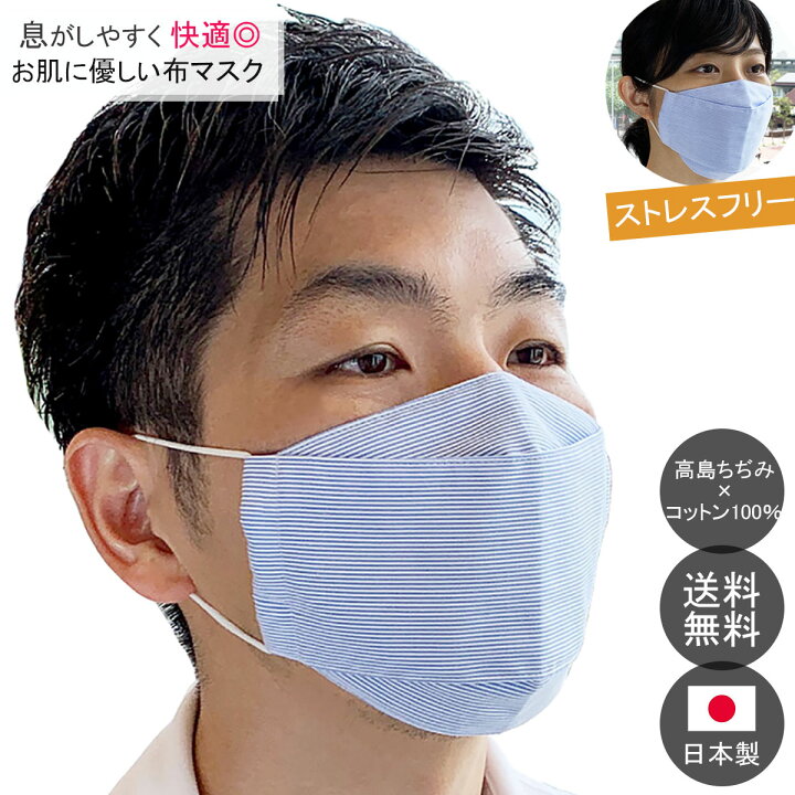 楽天市場 日本製 布マスク 舟形 天然素材 大臣マスク 夏用 男性用 大きめ 女性用 おしゃれ ブルーストライプ 折り返し 軽量 快適 敏感肌 立体 綿 Y291 送料無料 あす楽 日本製天然布マスクvive La Mariee