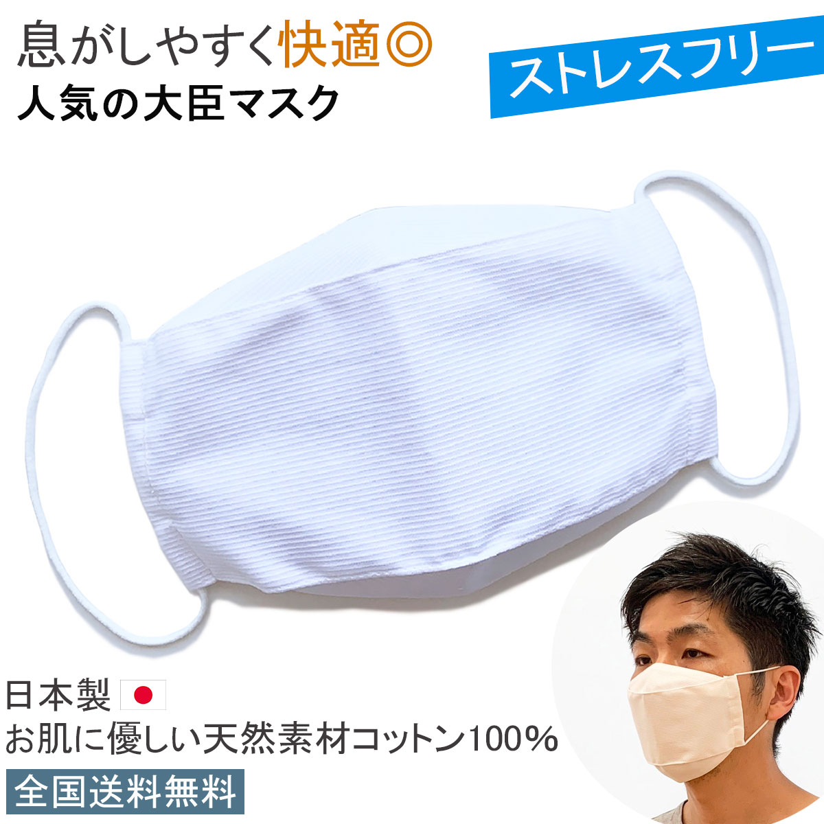 不織布マスクがつらい方にもおすすめです 天然素材のコットン生地でお肌にも優しい 立体的に仕上げた日本製 布マスクです 洗って繰り返し使用いただけます 日本製 布マスク 大臣マスク 舟形 完売 天然素材 折り返し ビジネスマスク おしゃれ 白 あす楽 送料無料 ストライプ柄 男女兼用 ホワイト WEB限定 立体型マスク 立体マスク Y330