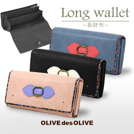 【クーポンで更にお得！】財布 サイフ 長財布 さいふ リボン ロングウォレット ウォレット レディース オリーブデオリーブ OLIVEdesOLIVE 贈り物 かわいい 『OLIVE-35045』