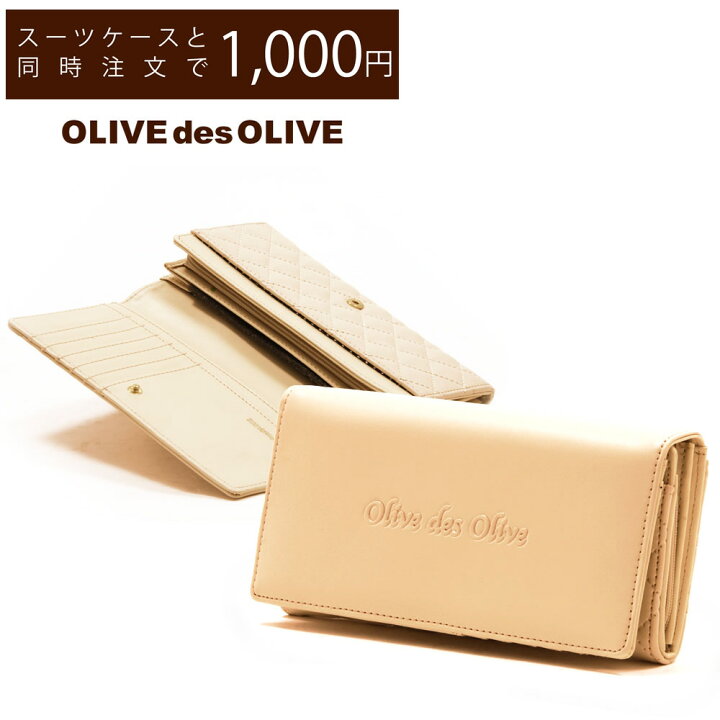 楽天市場】【同梱専用価格】 オリーブデオリーブ OLIVE des OLIVE 意 