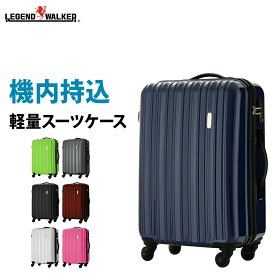 スーツケース LEGEND WALKER レジェンドウォーカー 新商品 キャリーケース キャリーバッグ 機内持ち込み 可 SS サイズ 1日 2日 3日 ファスナータイプ 『5096-47』
