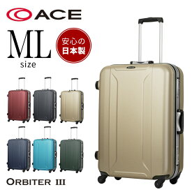 【クーポンで更にお得！】スーツケース キャリーバッグ キャリーケース ハード シボ加工 ML サイズ 7日以上 日本製 無料受託手荷物可 フレーム TSAロック ACE エース ORBITER 4輪 軽量 丈夫 日本製 MADE IN JAPAN AE-04412