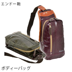【クーポンで更にお得!】エンドー鞄 Plus BRIGHTZ ボディーバッグ 通勤 通学 バッグ メンズ 修学旅行 海外旅行 送料無料 『ENDO2-583-16』
