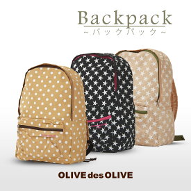 【クーポンで更にお得！】リュック リュックサック カバン 鞄 バッグ 遠足 ピクニック 小学生 中学生 かわいい 超軽量 女の子 スター ドット OLIVEdesOLIVE オリーブデオリーブ 『OLIVE-36021』