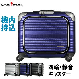 横型ビジネス スーツケース キャリーケース 機内持ち込み キャリーバッグ レジェンドウォーカー LEGEND WALKER 6210-44