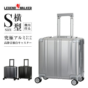 LEGEND WALKER ブレイドアルミニウム-ビズ (1513-38) スーツケース キャリーケース キャリーバッグ フレームタイプ アルミニウムボディ スリムフレーム 洗える内装 静音 ダブルキャスター ダイ