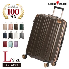 スーツケース キャリーバッグ キャリーバック キャリーケース 無料受託手荷物 大型 L サイズ 7日 8日 9日 10日 ダブルキャスター 1年保証 LEGEND WALKER レジェンドウォーカー 『W-5122-67』