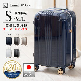 日本ブランド スーツケース キャリーケース ファスナータイプ 軽量 大容量 容量拡張 ストッパー付 キャスター TSロック シンプル エレガント ビジネス 出張 女子旅 修学旅行 防災 1〜3泊 Sサイズ 機内持込 1年保証 限定モデル LW エルダブリュー LUCE ルーチェ （5222-48）