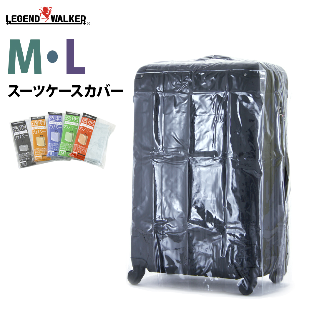 スーツケース雨カバー 一点につき一点限り 同梱専用商品 カバー 雨カバー レインカバー スーツケースカバー ラゲッジカバー M サイズ L サイズ （COVER-4）『W-9096』『9097』