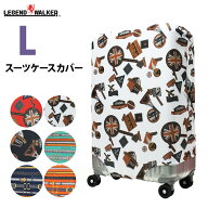 【クーポンで更にお得！】カバー ラゲッジカバー スーツケース キャリーケース キャリーバッグカバー Lサ…
