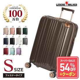 【MAX63%OFF＆クーポン発行中】キャリーケース Sサイズ スーツケース キャリーバッグ 3泊 4泊 5泊 TSA レディース 女子旅 小型 連休 容量拡張機能搭載 ダブルキャスター 1年修理保証 レジェンドウォーカー LEGEND WALKER 『5122-55』